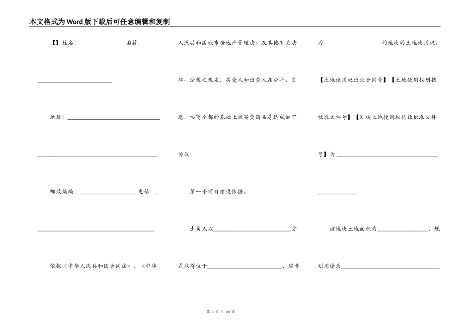 通用版本商品房买卖合同书_第3页
