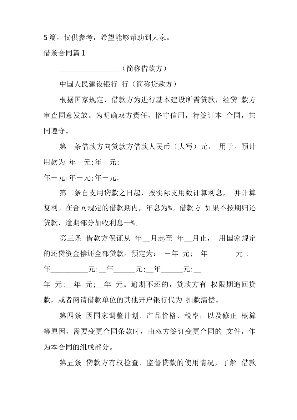 借条合同模板_第2页