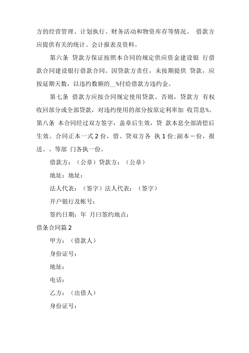 借条合同模板_第3页
