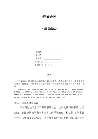 借条合同模板