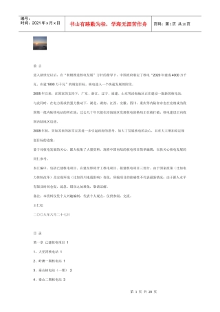 中国核电项目汇总