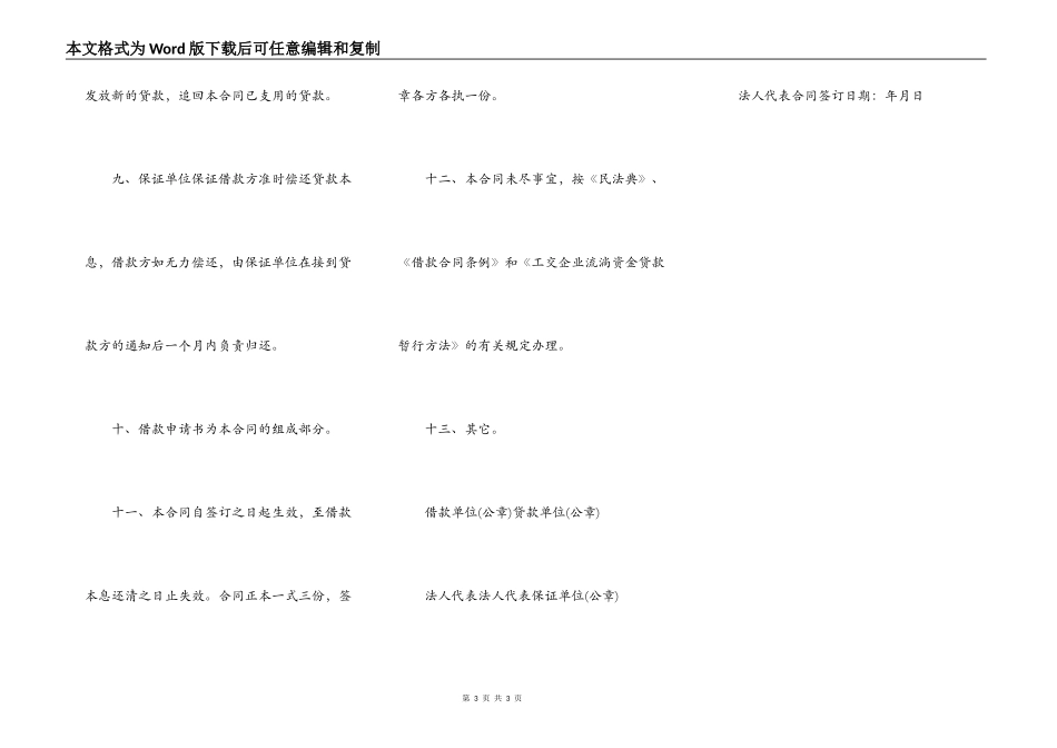 企业流动资金借款合同范本_第3页