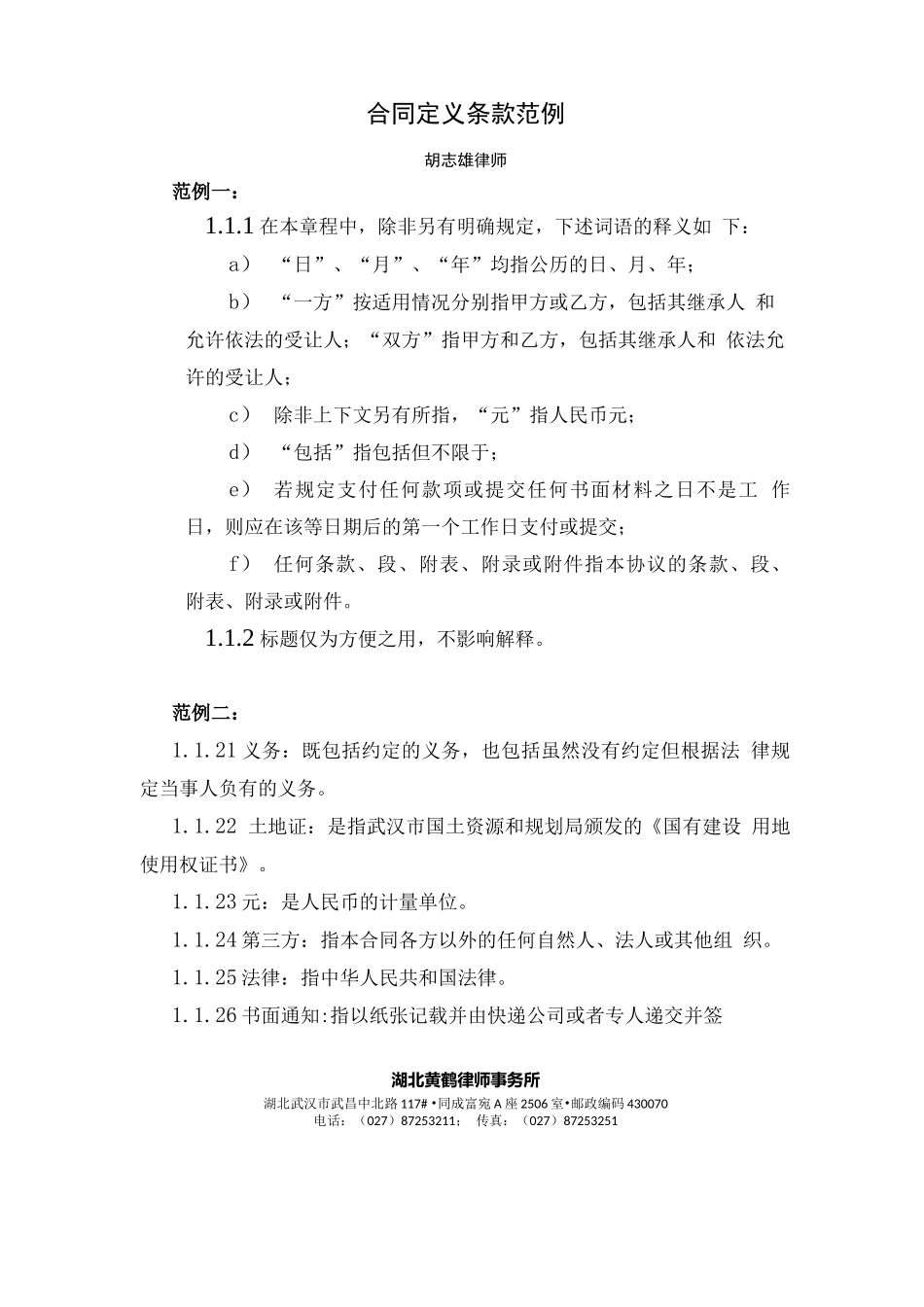 合同定义条款范例_第1页