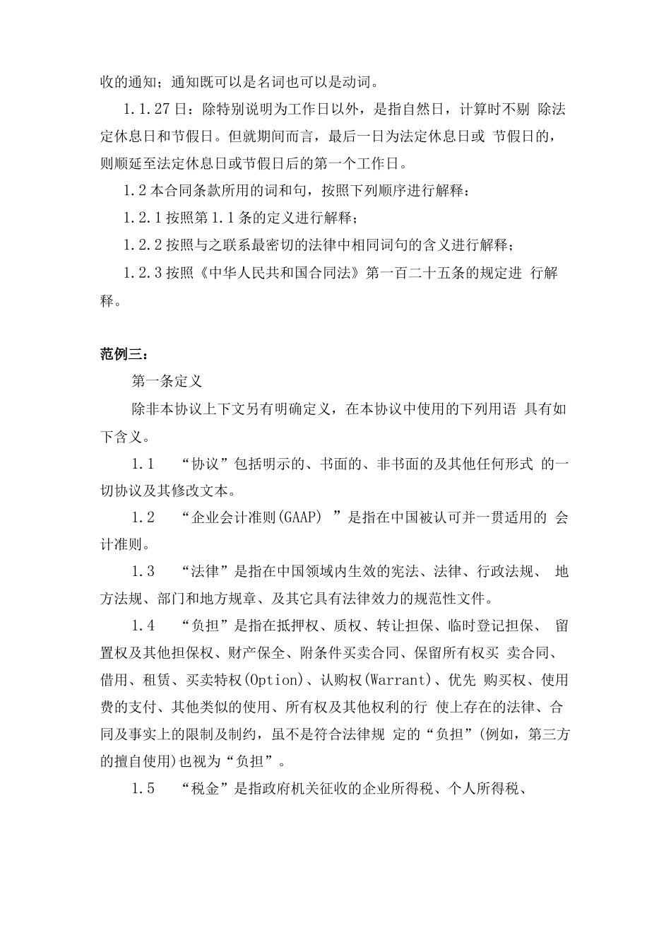 合同定义条款范例_第2页