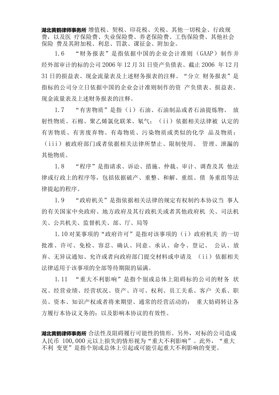 合同定义条款范例_第3页