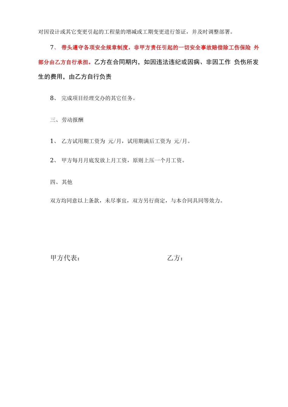 施工员合同范本_第2页