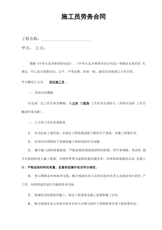 施工员合同范本