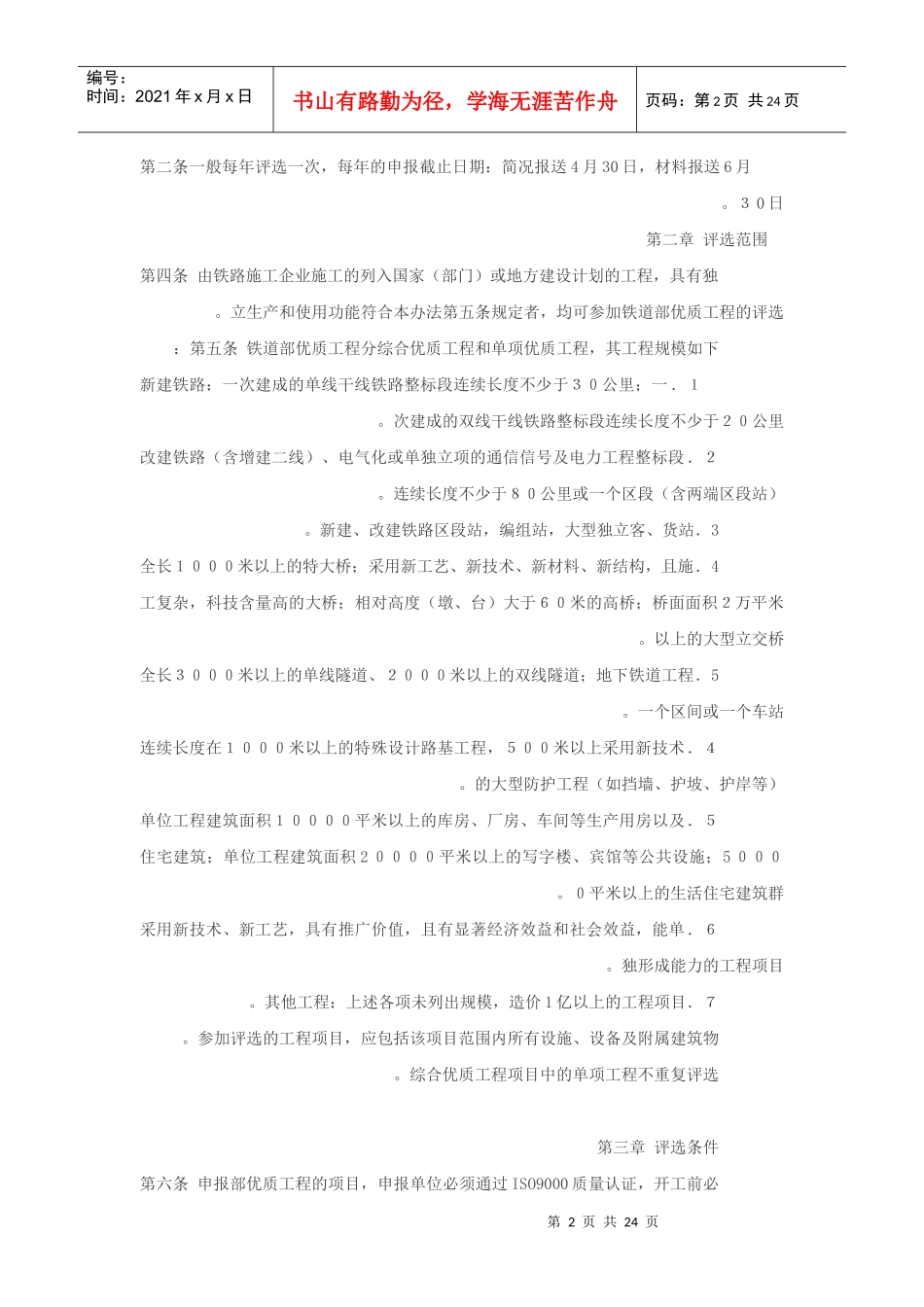 中国铁路工程总公司优质工程管理制度_第2页