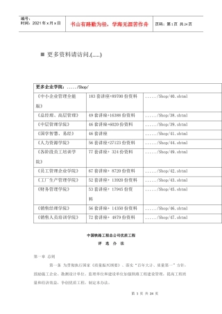 中国铁路工程总公司优质工程管理制度
