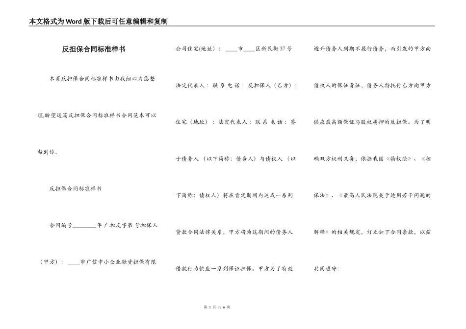 反担保合同标准样书_第1页