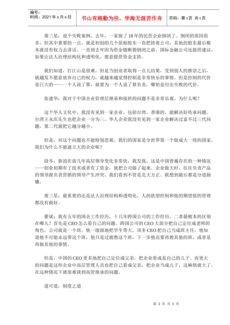 中国式高管继承的道与术_第3页