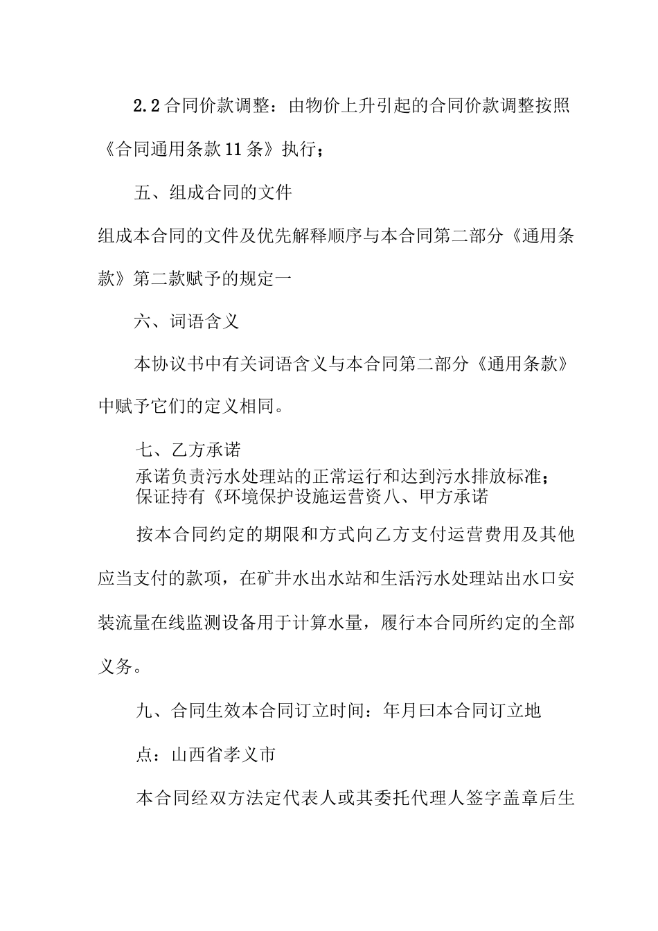 委托运营管理合同范本_第3页