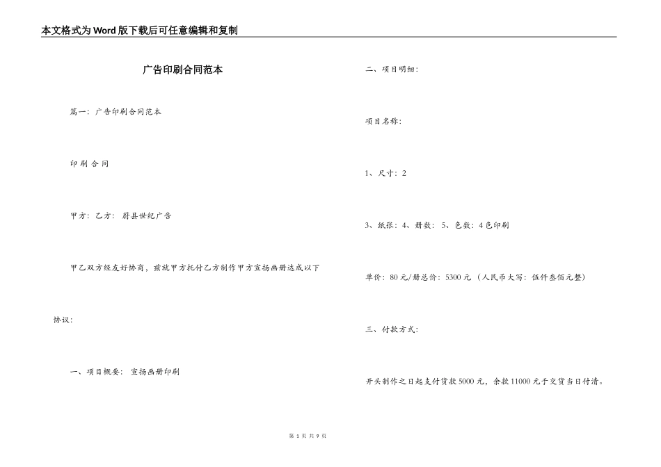 广告印刷合同范本_第1页