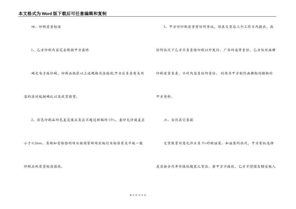广告印刷合同范本_第2页