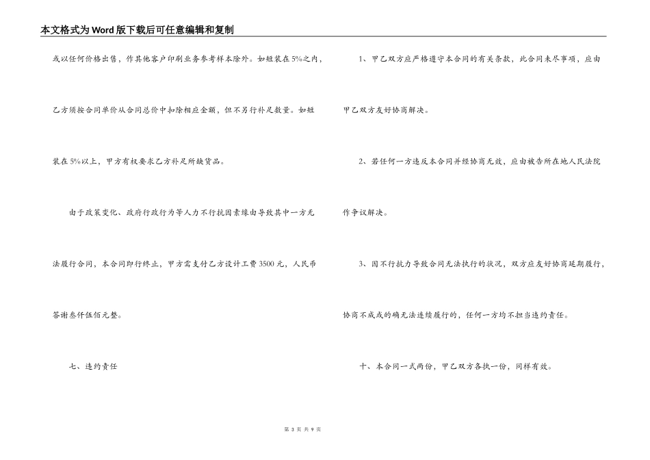 广告印刷合同范本_第3页