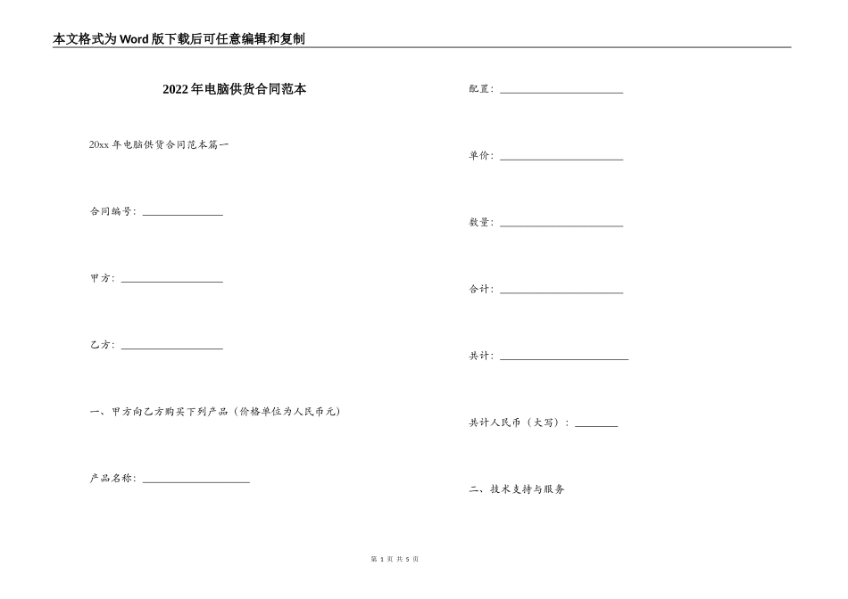 2022年电脑供货合同范本_第1页