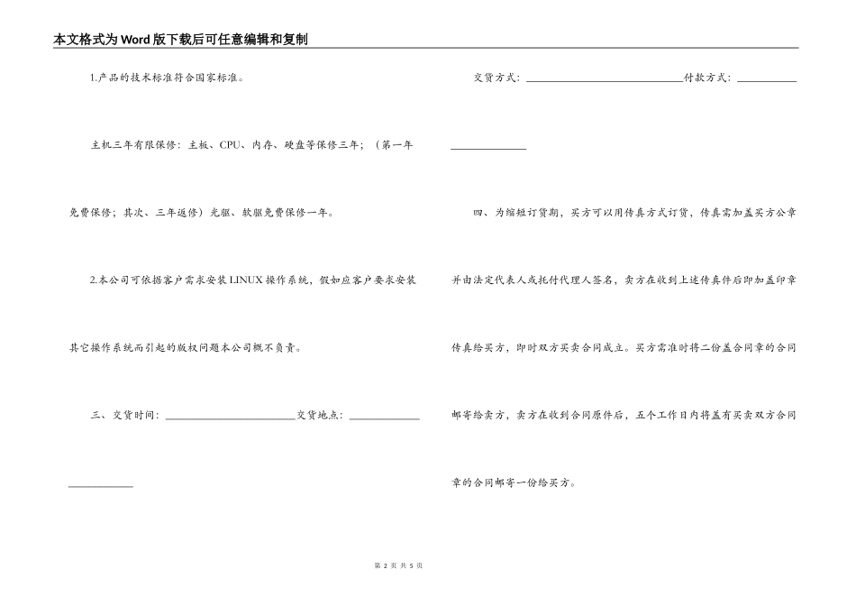 2022年电脑供货合同范本_第2页