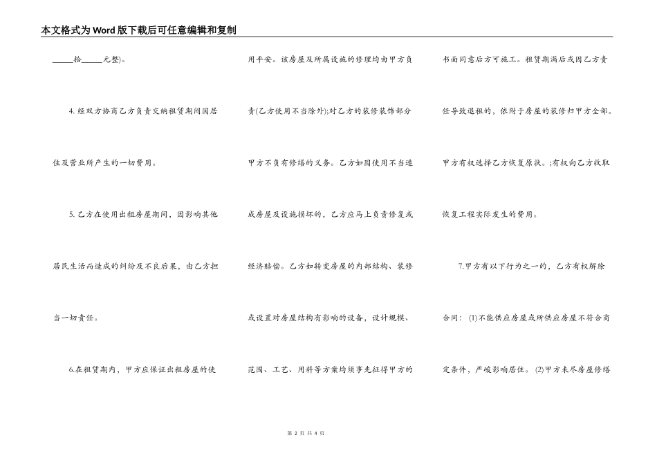 2022标准房屋出租合同范本_第2页