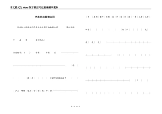 汽车机电购销合同