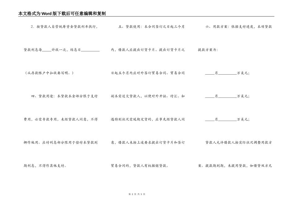 银行流动资金外汇借贷合同_第2页