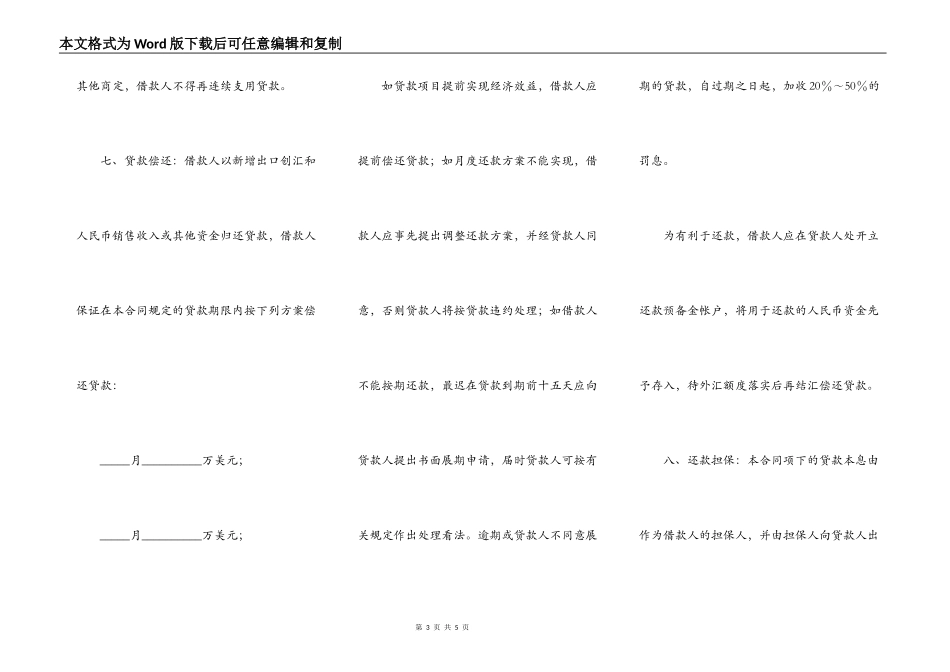 银行流动资金外汇借贷合同_第3页