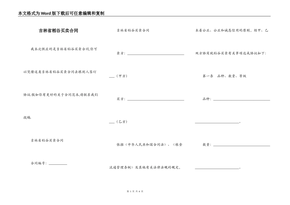 吉林省稻谷买卖合同_第1页