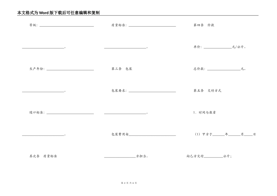 吉林省稻谷买卖合同_第2页