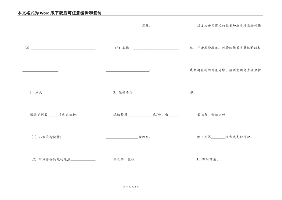 吉林省稻谷买卖合同_第3页