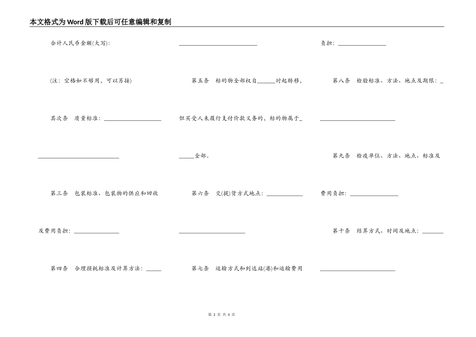 黑龙江省农副产品买卖合同_第2页