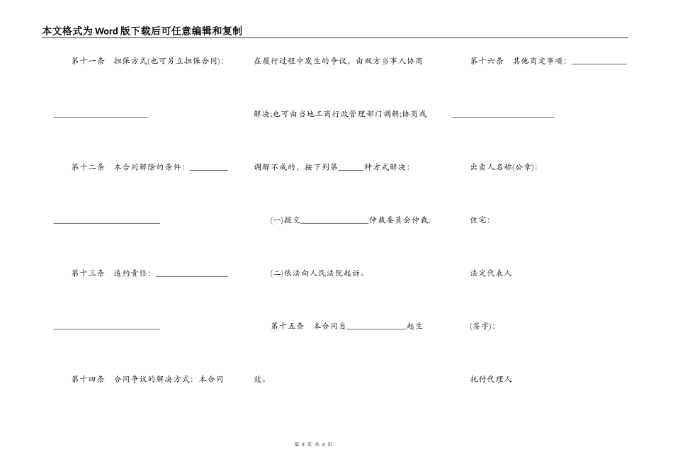 黑龙江省农副产品买卖合同_第3页