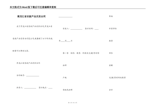 黑龙江省农副产品买卖合同