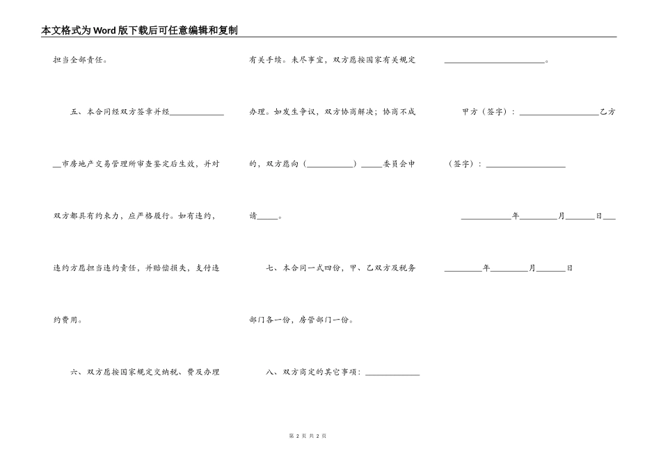 手房购房合同电子版详细版样板_第2页