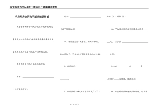 手房购房合同电子版详细版样板