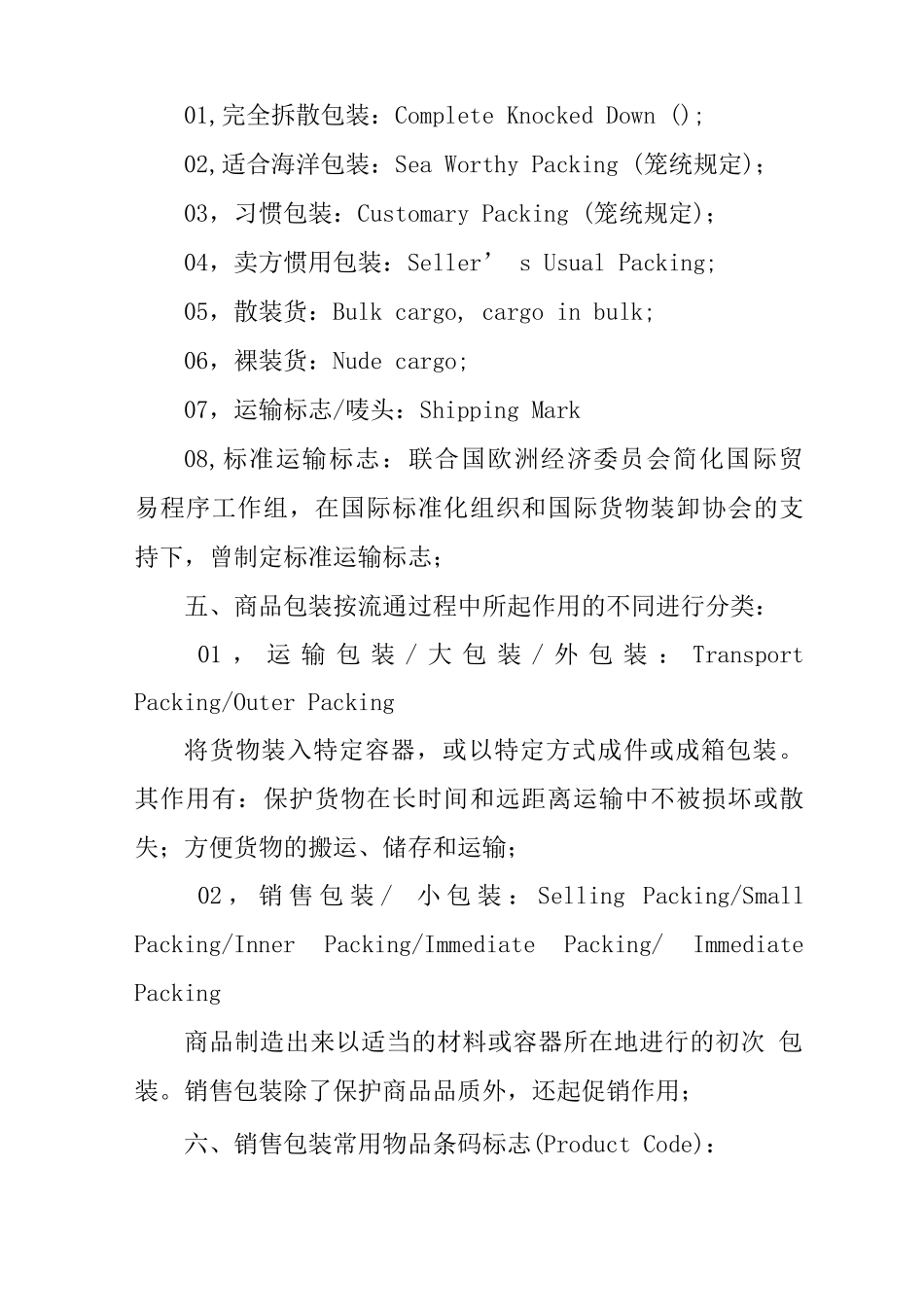买卖合同中的包装条款_第2页