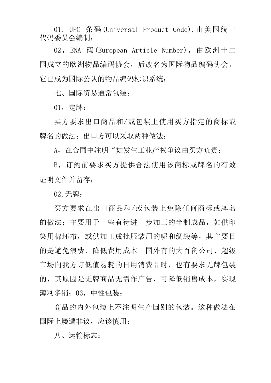 买卖合同中的包装条款_第3页