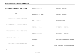 北京市家庭居室装饰装修工程施工合同模板