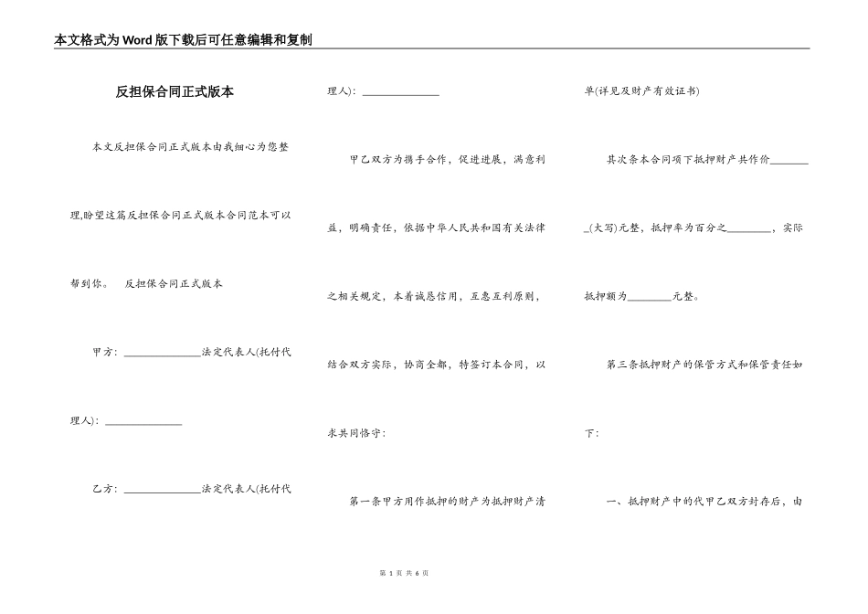 反担保合同正式版本_第1页