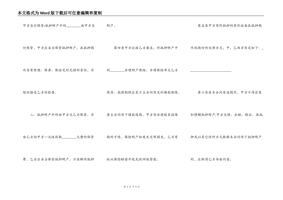 反担保合同正式版本_第2页