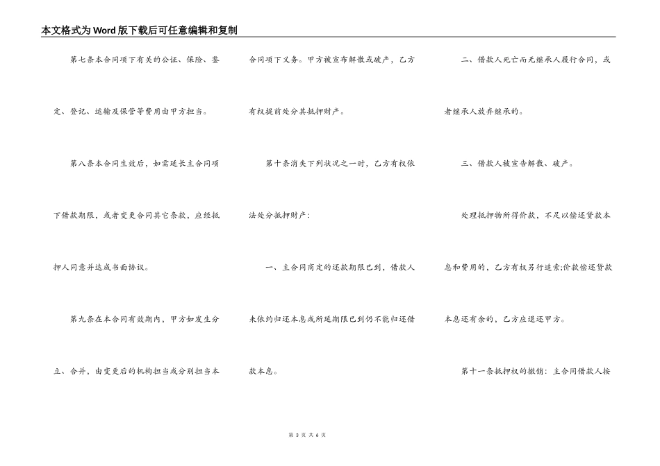 反担保合同正式版本_第3页