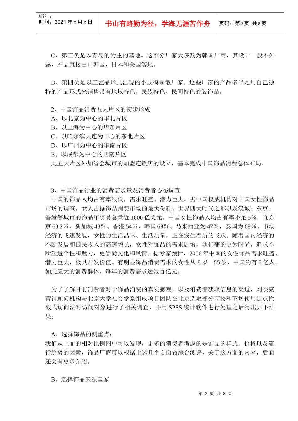 中国饰品行业分析报告_第2页