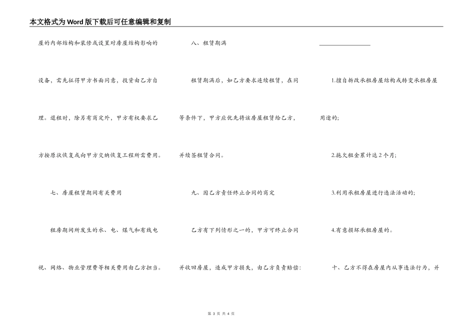 江阴房屋租赁合同范本_第3页