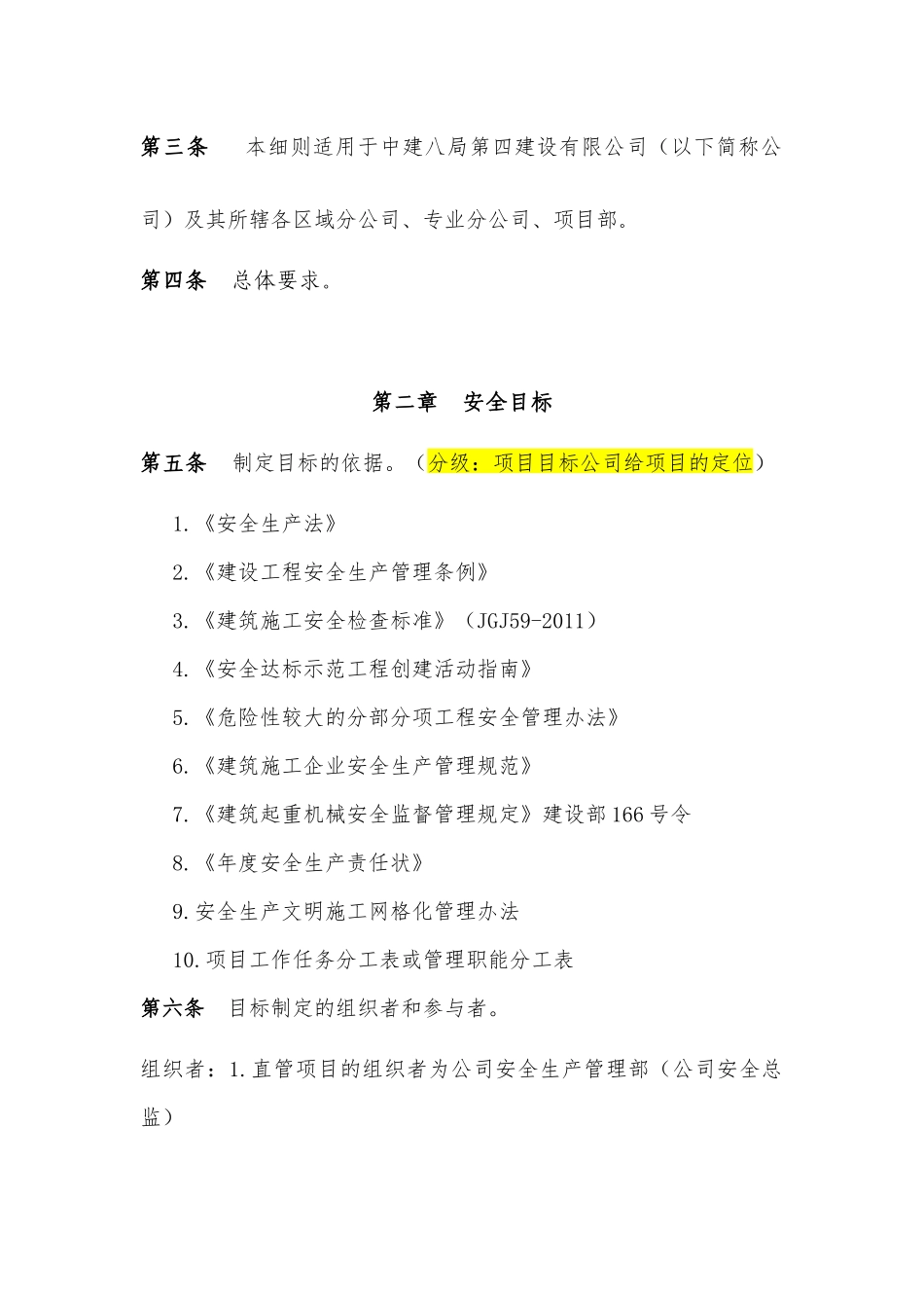 中建X局X公司项目全员安全管理实施细则1710版本_第2页