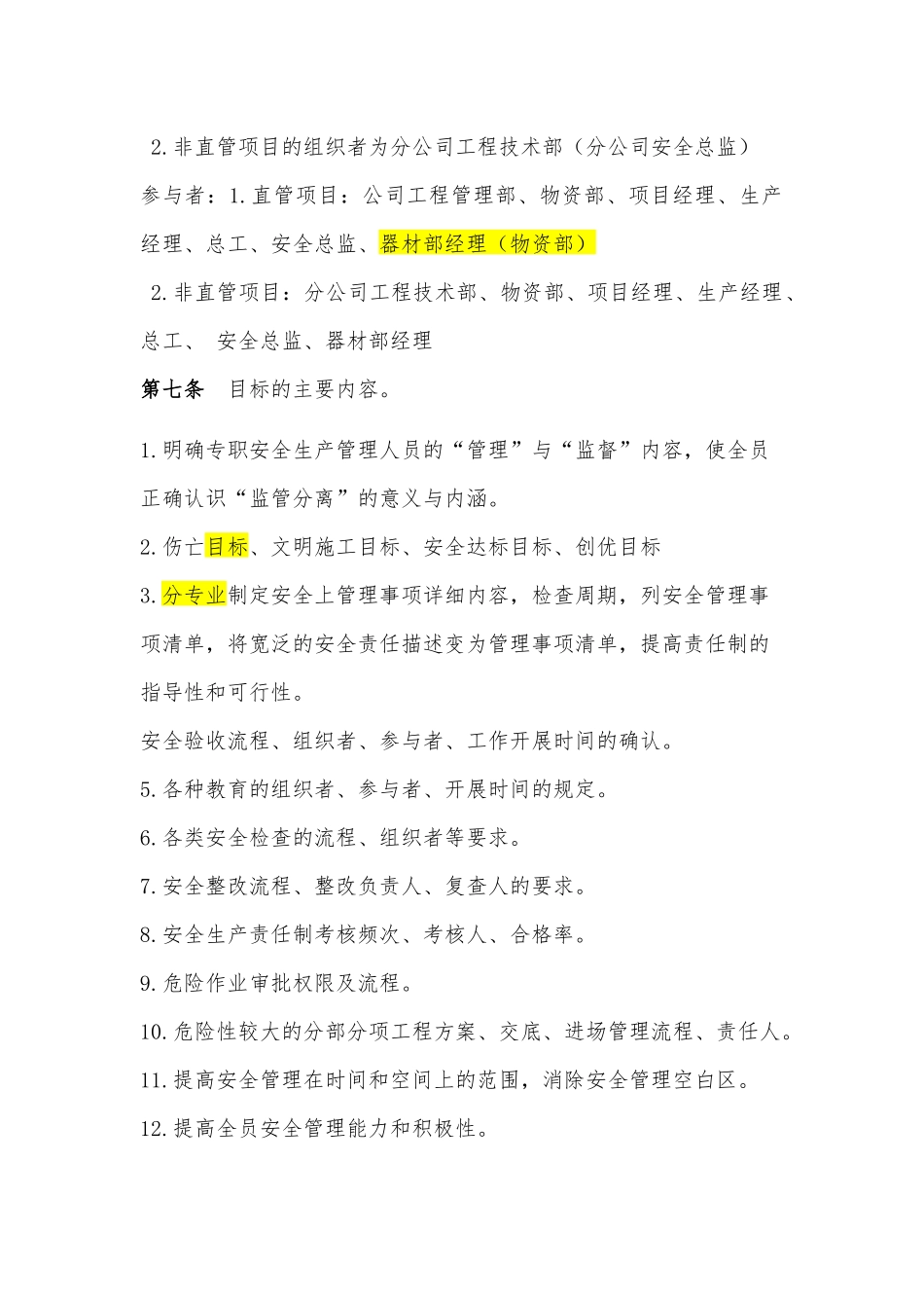 中建X局X公司项目全员安全管理实施细则1710版本_第3页