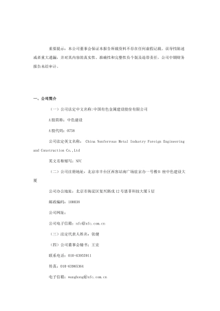 中国有色金属建设公司半年度报告分析
