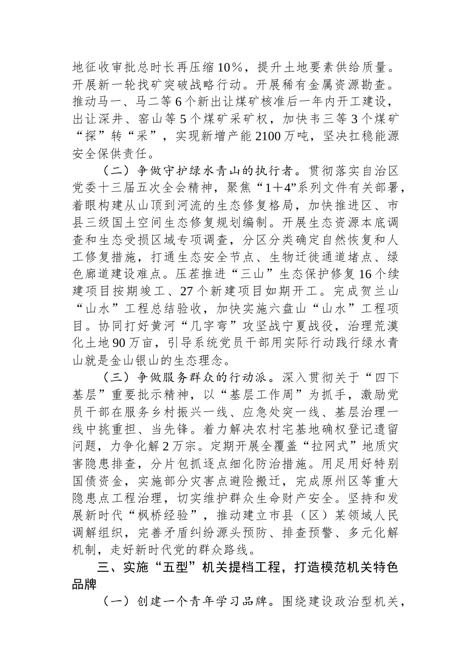 某厅2024年机关党建工作要点_第3页
