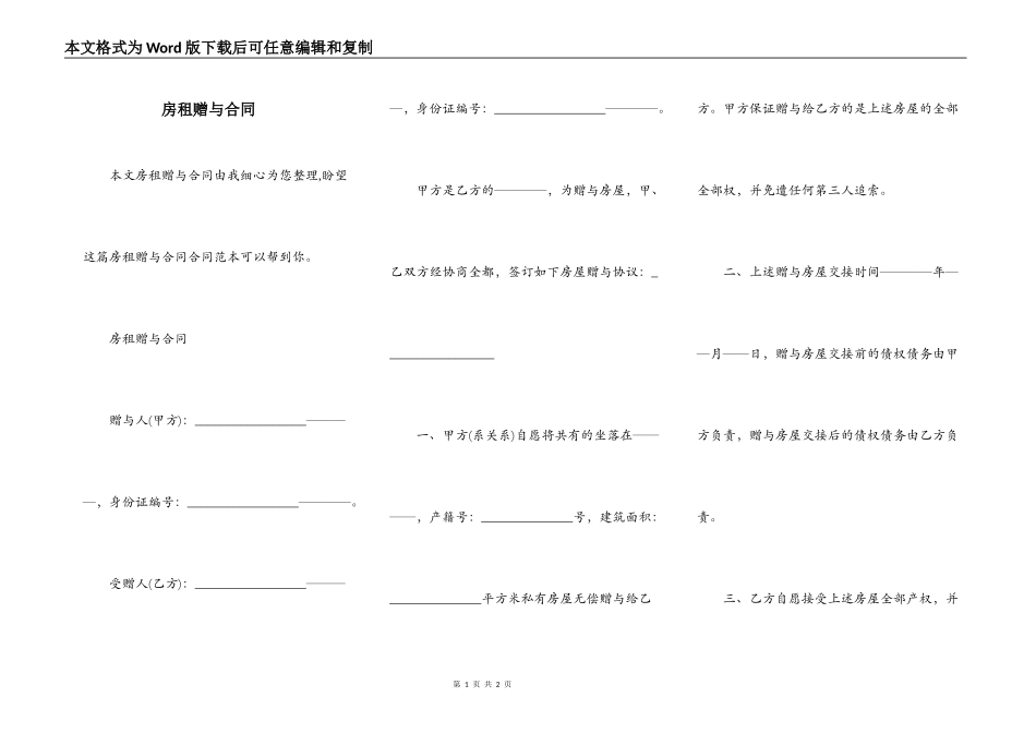 房租赠与合同_第1页