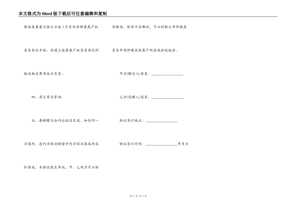 房租赠与合同_第2页
