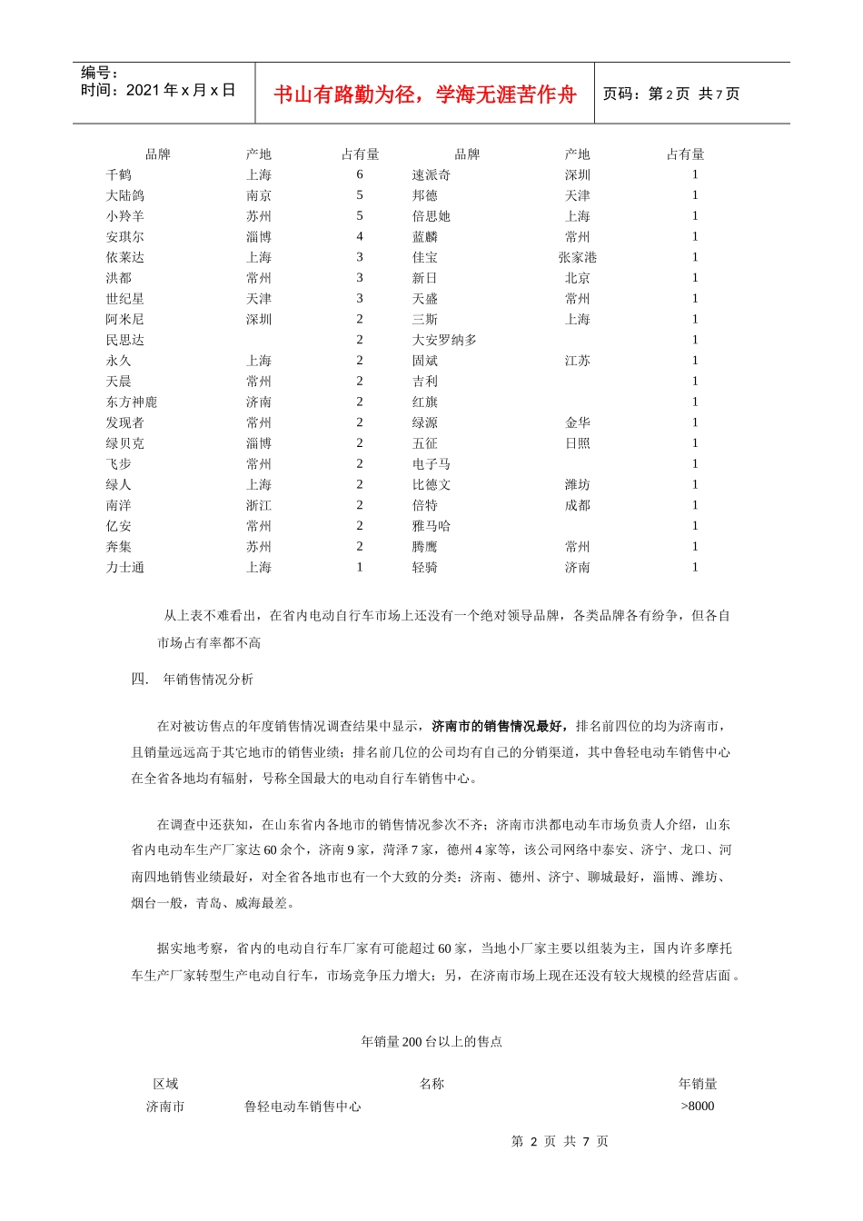 中国电动自行车市场调查报告_第2页
