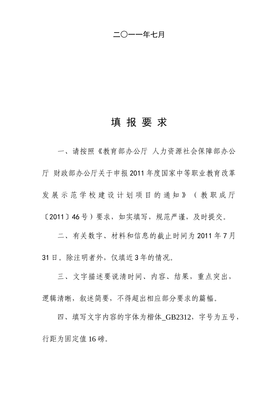 中等职业教育改革发展示范学校建设计划项目申报书_第2页