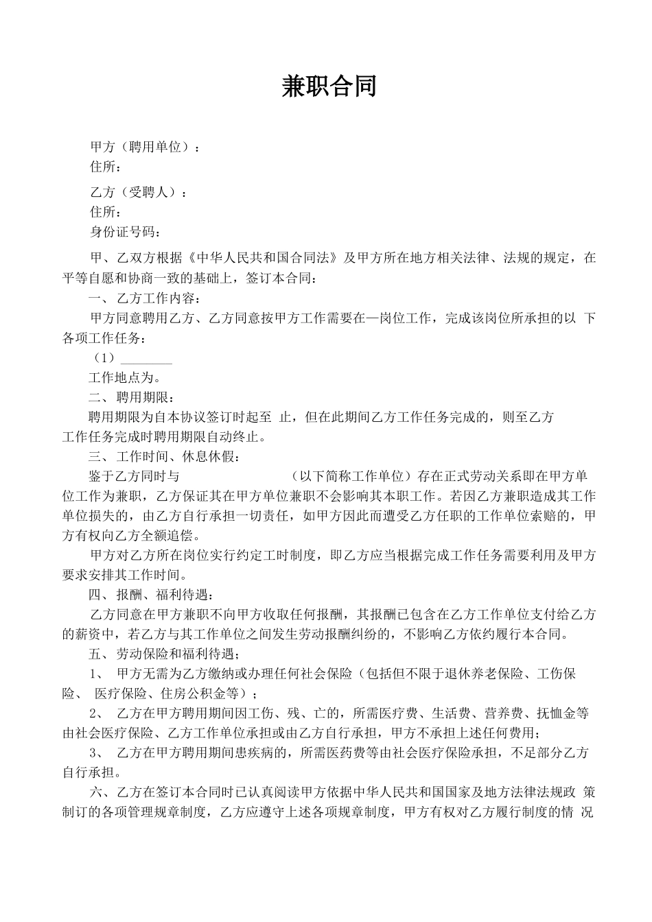 兼职合同范本_第1页